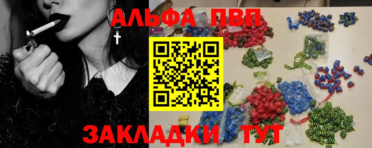 купить наркотик  Вход с VPN  Alfa_PVP  A-PVP кристаллы  Выкса  A PVP Соль  APVP Соль 