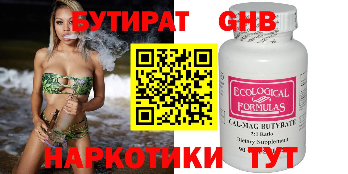 Бутират Butirat  Вход с VPN  Выкса 