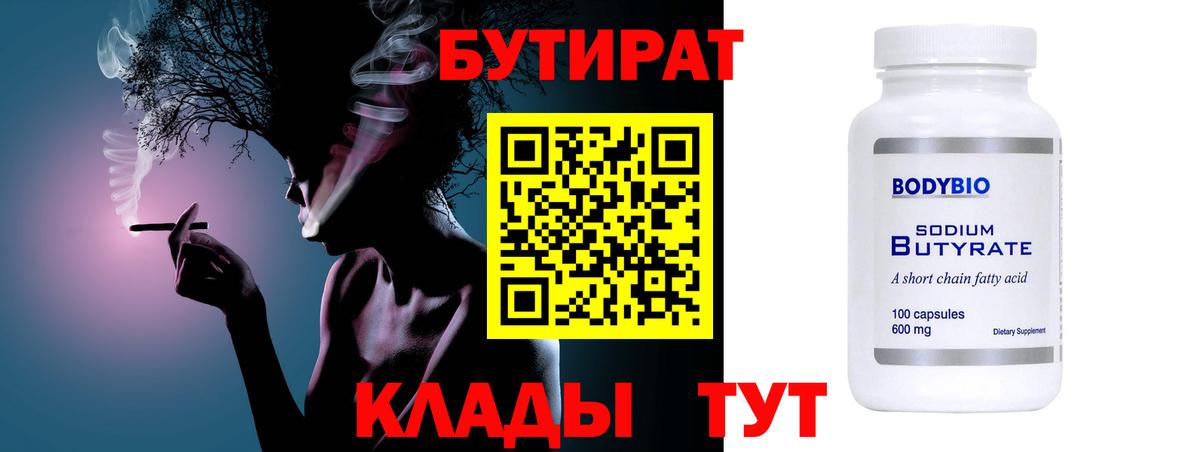 Бутират бутандиол Выкса