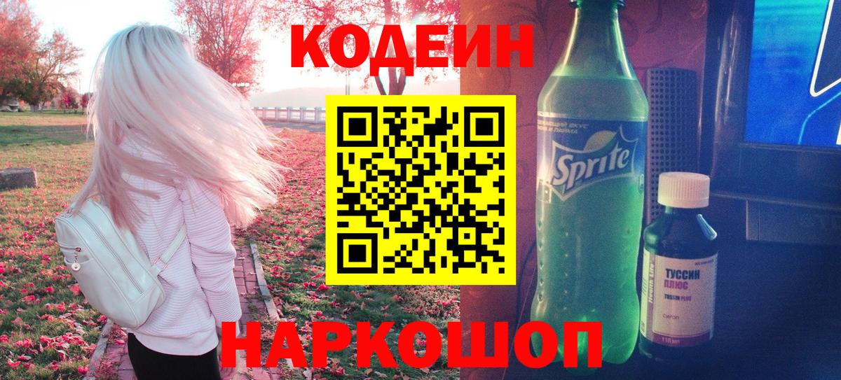 Выкса  Кодеин напиток Lean (лин)  Вход с VPN 