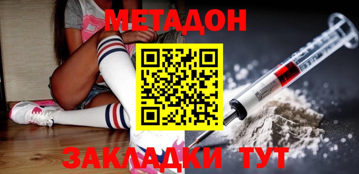 МЕТАДОН methadone Выкса
